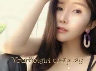 Yourhotgirl_wetpusy